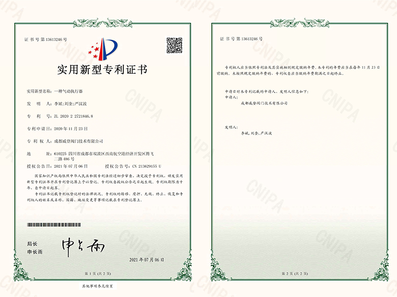一種氣動(dòng)執(zhí)行器